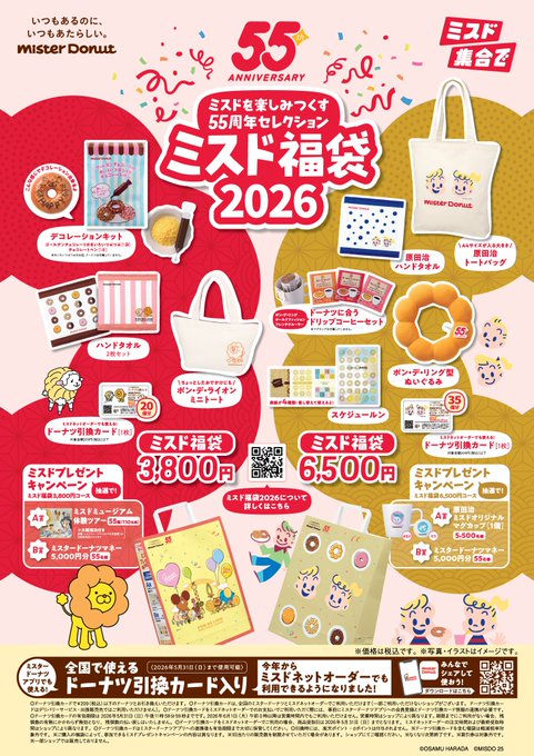 出典：https://x.com/misterdonut_jp/status/1998558280843432414